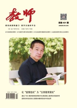 教师·上 20年4月号