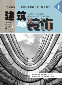 建筑与装饰 20年4月下