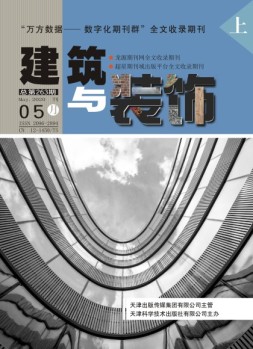 建筑与装饰 20年5月上