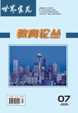 世界家苑·学术 20年7月