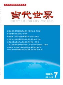 当代世界 20年7月号