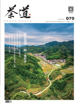 茶道 20年6月号