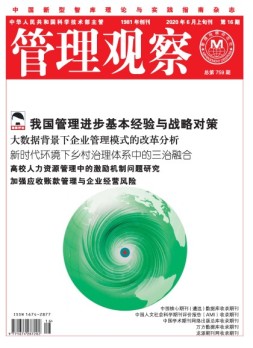 管理观察 20年第16期