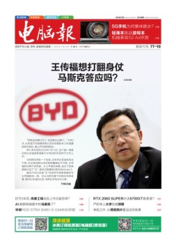 电脑报 20年第28期