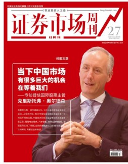 证券市场周刊·红周刊 20年第27期