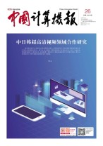 中国计算机报 20年26期