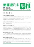 新能源汽车周报 20年7月第3周