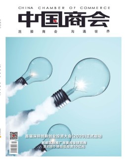中国商会 20年6月号