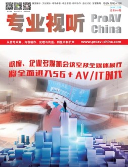 专业视听 20年7月号