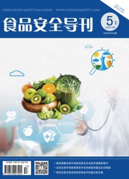食品安全导刊 20年5月下