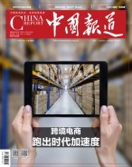 中国报道 20年第7期