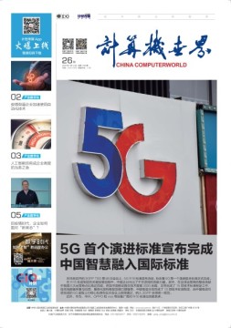 计算机世界 20年第26期