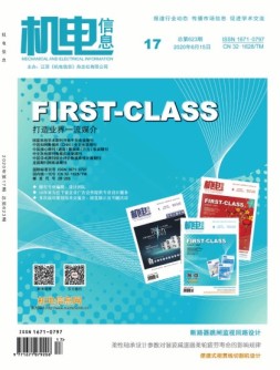 机电信息 20年第17期
