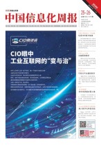 中国信息化周报 20年25-26期
