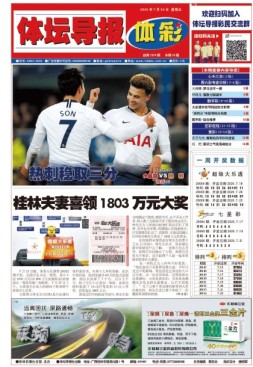体坛导报 20年第1574期