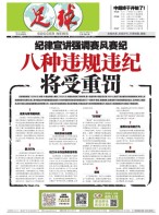 足球报 20年3648期