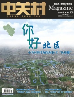 中关村 20年6月号