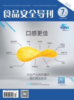 食品安全导刊 20年7月上