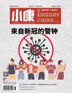 小康 20年7月号下