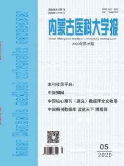 内蒙古医科大学报 20年第5期