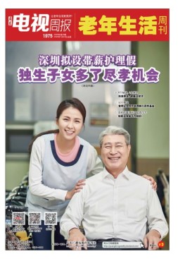 广东电视周报 20年第29期
