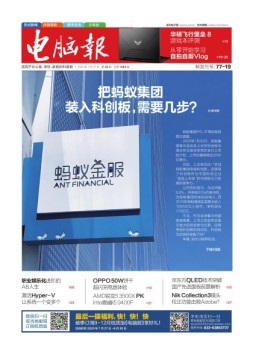 电脑报 20年第29期