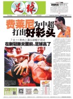 足球报 20年3649期