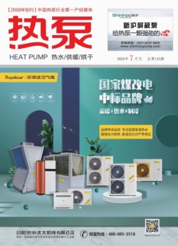热泵 20年7月号