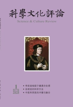 科学文化评论 20年第1期