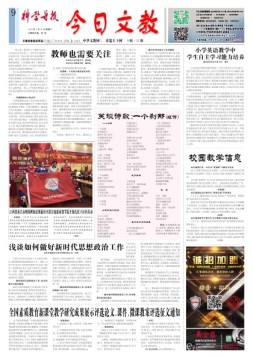科学导报今日文教精选版 20年7月28日