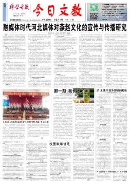 科学导报今日文教精选版 20年6月16日