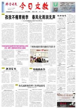 科学导报今日文教精选版 20年5月19日