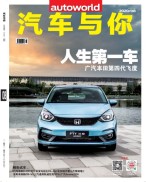 汽车与你 20年8月号