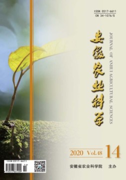 安徽农业科学 20年第14期