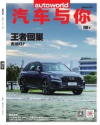 汽车与你 20年7月号