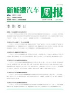 新能源汽车周报 20年7月第4周