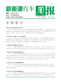 新能源汽车周报 20年7月第4周