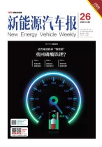 新能源汽车报 20年26期