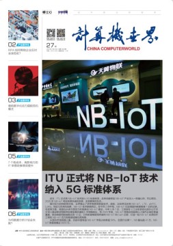 计算机世界 20年第27期