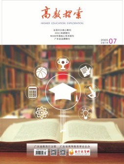 高教探索 20年7月号