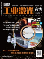 国际工业激光商情 20年7月号