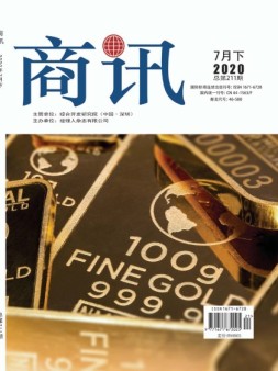 商讯 20年7月下