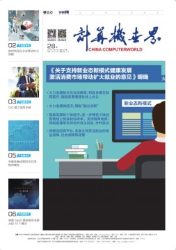 计算机世界 20年第28期