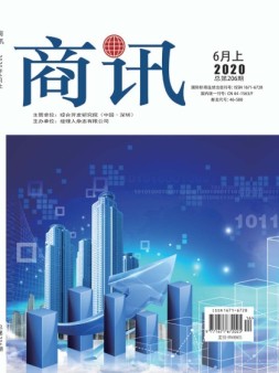 商讯 20年6月上