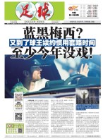 足球报 20年3650期