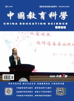 教育论坛 20年7月号