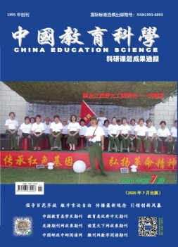 中国教育科学·科研课题成果通报 20年第7期