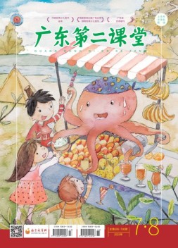 广东第二课堂小学版 20年7-8期