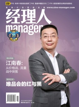 经理人 20年5月号