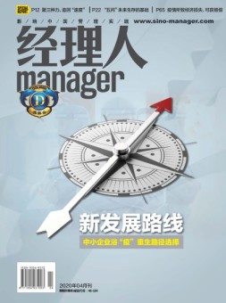 经理人 20年4月号